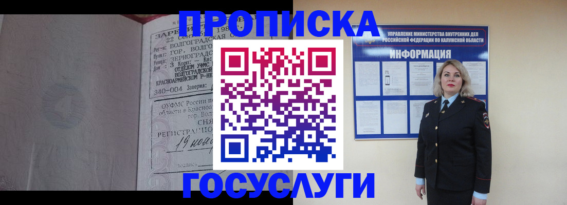 прописка для кредита в Конаково